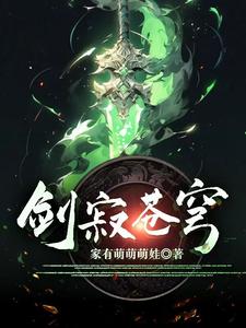剑破苍穹2免费播放